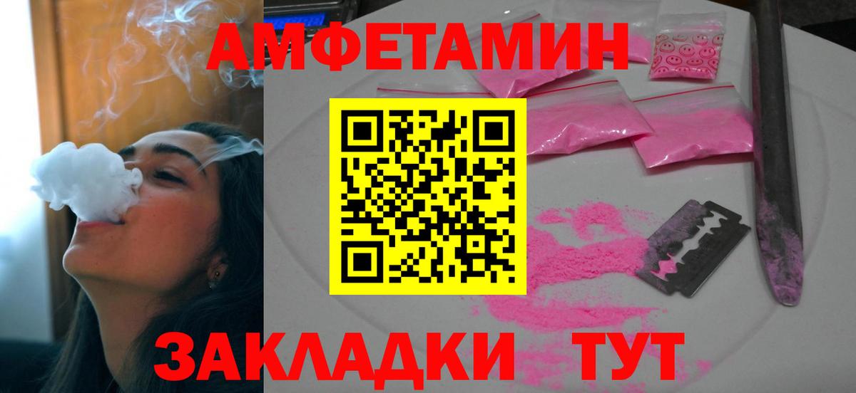 Краснокаменск  Амфетамин Розовый  АМФ  Вход с VPN 