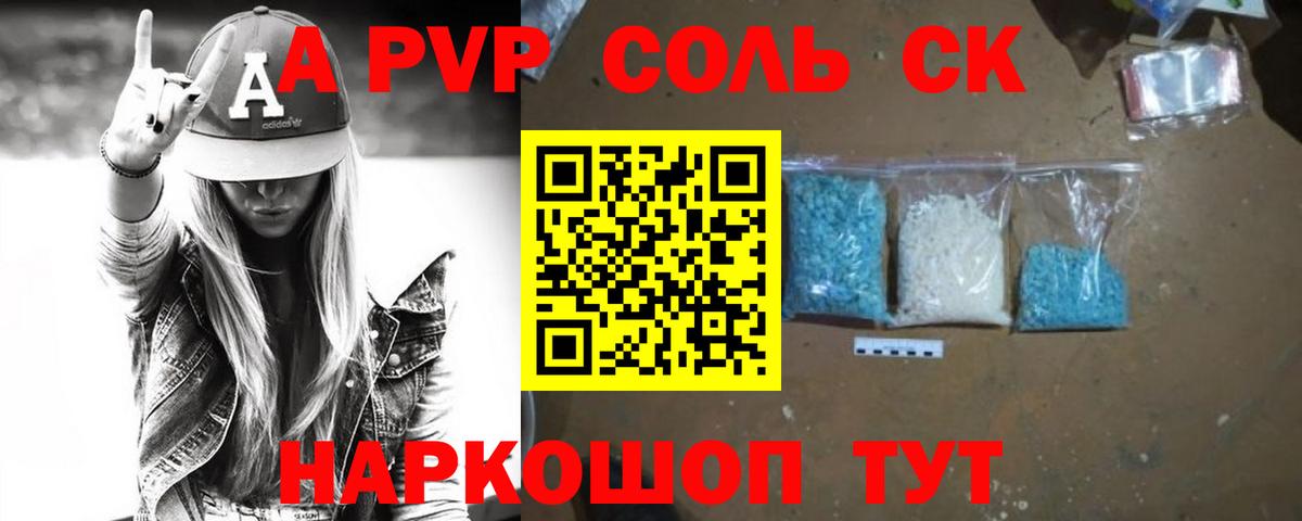 Альфа ПВП  Вход с VPN  Краснокаменск  Alpha PVP мука 