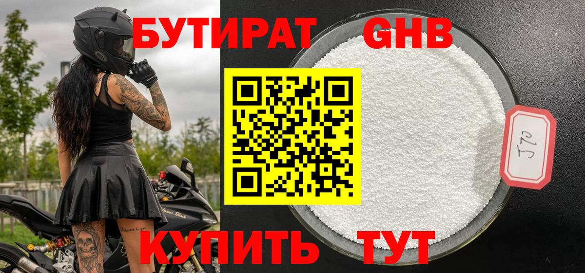 Бутират жидкий экстази Краснокаменск