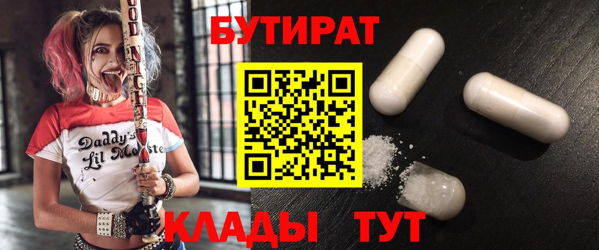 БУТИРАТ BDO 33%  Бутират  Краснокаменск  Вход с VPN 
