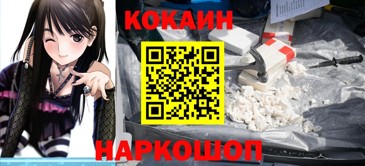 КОКАИН VHQ Краснокаменск