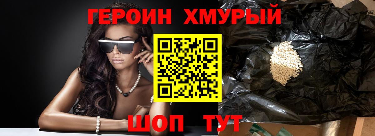 ГЕРОИН белый  Вход с VPN  ГЕРОИН  Краснокаменск 