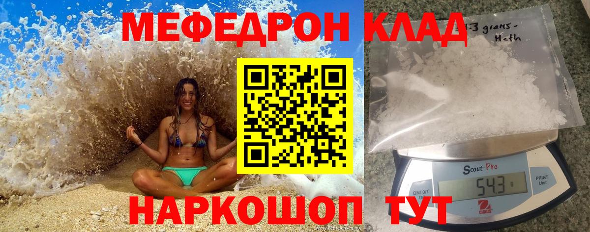 МЕФ кристаллы Краснокаменск