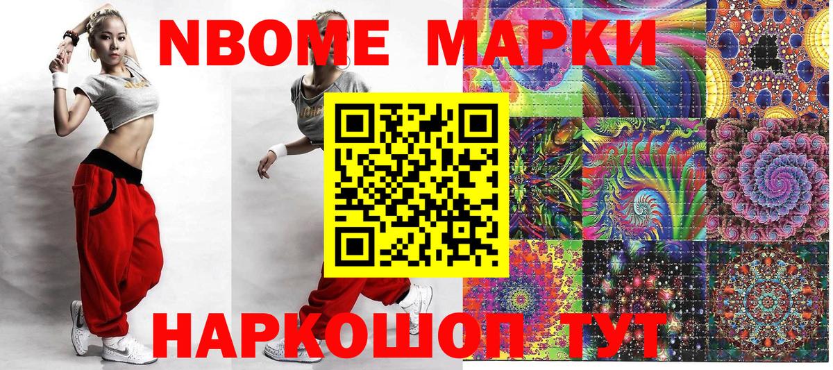 Марки 25I-NBOMe 1,5мг Краснокаменск