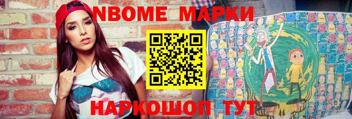Краснокаменск  Марки N-bome 1,8мг  Марки N-bome 1,8мг  Вход с VPN 